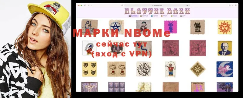 Марки N-bome 1,8мг  Куйбышев 